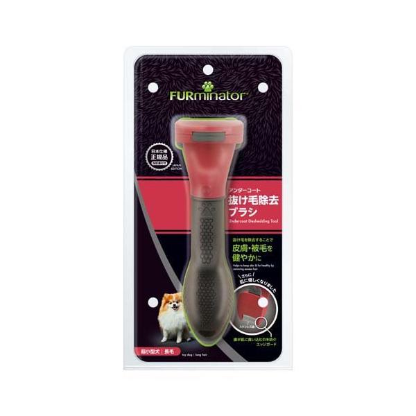 ファーミネーター 超小型犬 長毛 ( 1個入 )/ : 爽快ドラッグ