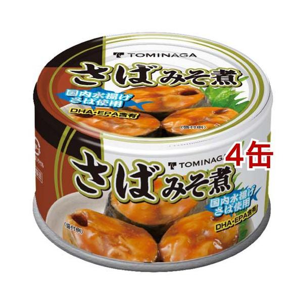 他サイト： トミナガ 国産さば みそ煮 缶詰  国内水揚げさば 国内加工 富永 ( 150g*4缶セット )/ TOMINAGAの商品画像