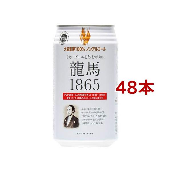 日本ビール 龍馬1865 ( 350ml*48本セット )/ : 爽快ドラッグ - 通販