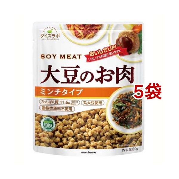 他サイト： マルコメ ダイズラボ 大豆のお肉 レトルトタイプ ミンチ ( 80g*5袋セット )/ マルコメ ダイズラボの商品画像