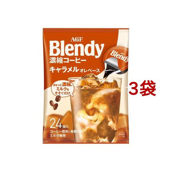 Blendy ポーション コーヒー 　紅茶　キャラメル　苺　計23個 soukai_82282