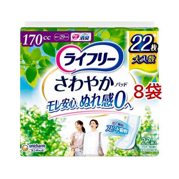 ライフリー さわやかパッド 170cc 22枚入 8袋セット メルカリ便 ライフリー さわやかパッド 170cc 女性用 尿ケアパッド 29cm ( 22枚*8