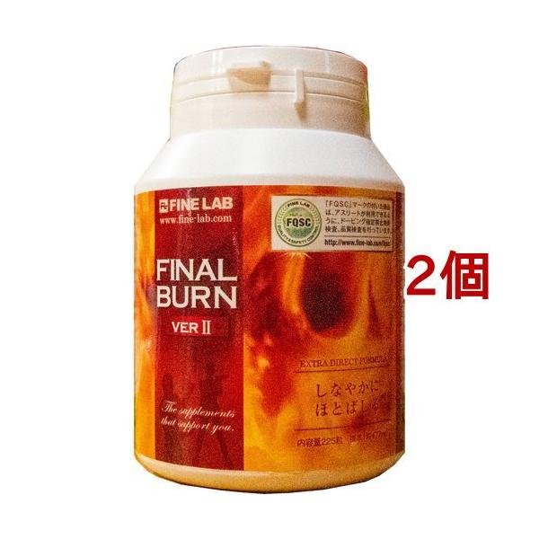 ファインラボ FINAL BURN(ファイナルバーン) VER II ( 225粒*2個セット