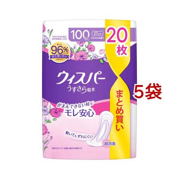ウィスパー うすさら吸水 100cc 女性用 吸水ケア 大容量 ( 20枚入*5袋
