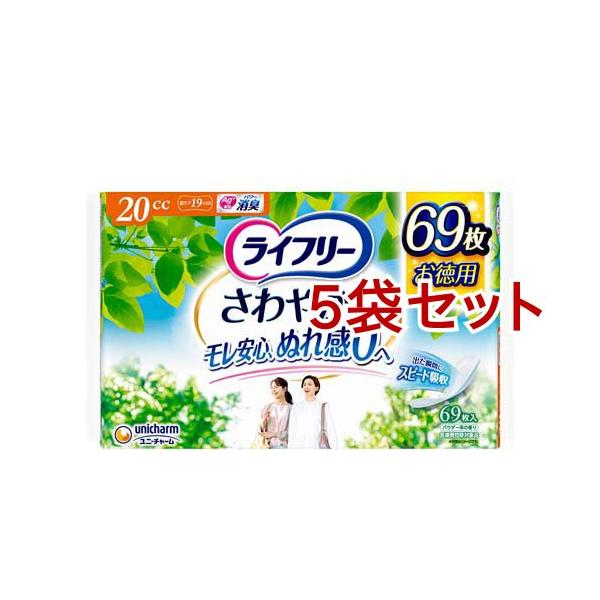 ライフリー さわやかパッド 20cc 尿ケアパッド 19cm ( 69枚入*5袋
