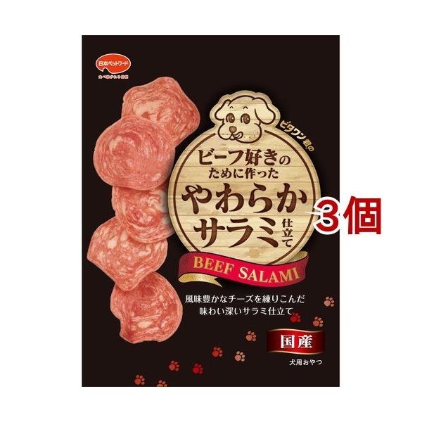 他サイト： ビタワン君のビーフ好きのために作ったやわらかサラミ仕立て ( 70g*3個セット )/ ビタワンの商品画像