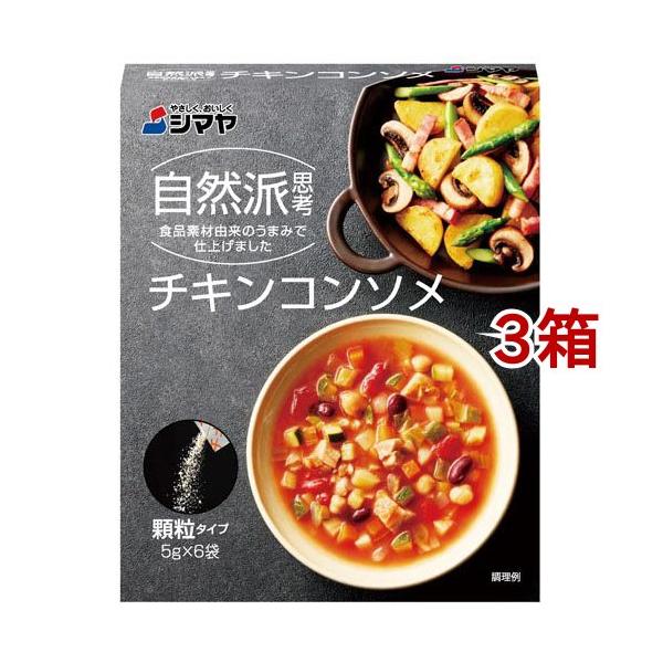シマヤ 無添加チキンコンソメ 顆粒 5g 6袋入 3箱セット シマヤ 爽快ドラッグ 通販 Yahoo ショッピング