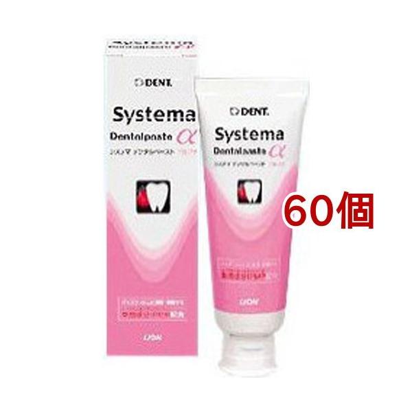 送料無料 デント システマ デンタルペースト アルファ 90g 60個セット デント Dent 初売りセール Doomosaltado Pe
