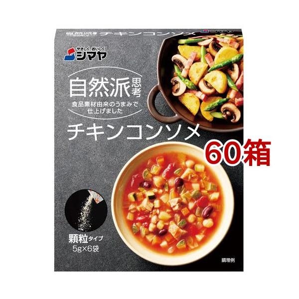 無添加 コンソメ 調味料の人気商品 通販 価格比較 価格 Com