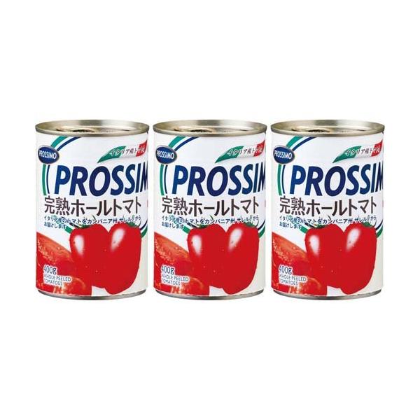 プロッシモ 完熟ホールトマト缶 ( 400g*3缶セット )/ プロッシモ