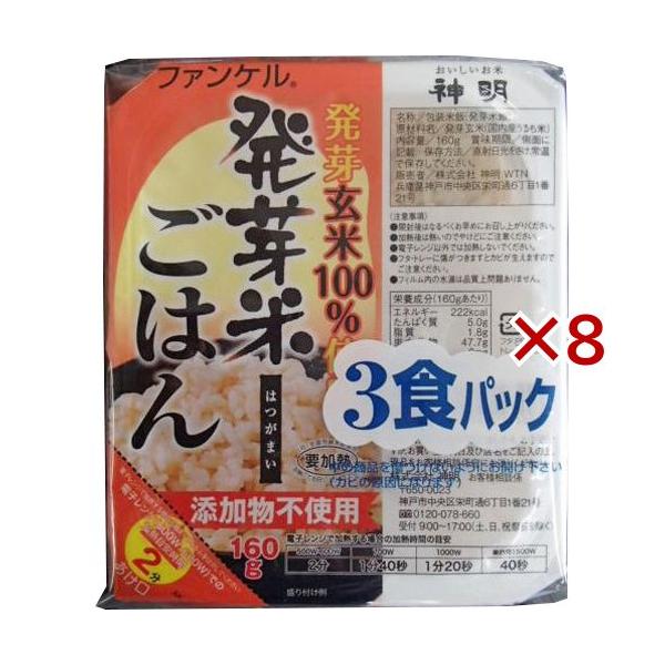 ウーケ 神明 ファンケル発芽米ごはん ( 3食入×8セット(1食あたり160g