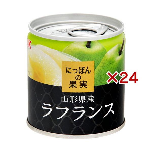 缶詰 にっぽんの果実 山形県産 ラフランス（洋梨） 195g(2号缶) フルーツ缶詰 国産 国分　K&amp;K