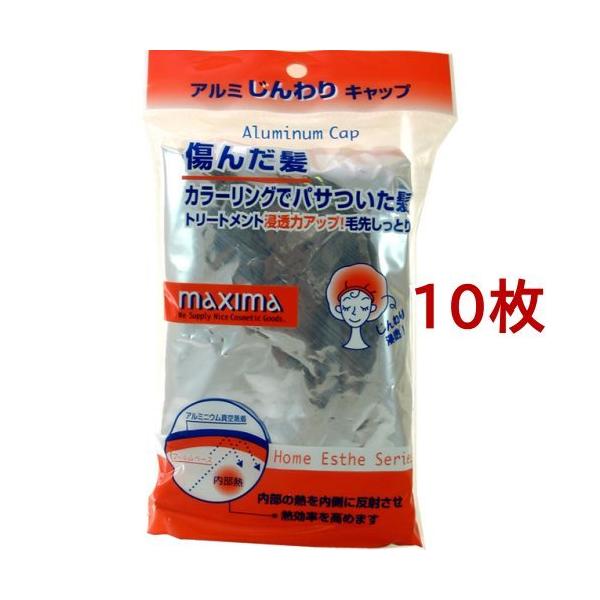 マクシマ アルミじんわりキャップ 10枚セット マクシマ 059 爽快ドラッグ 通販 Yahoo ショッピング