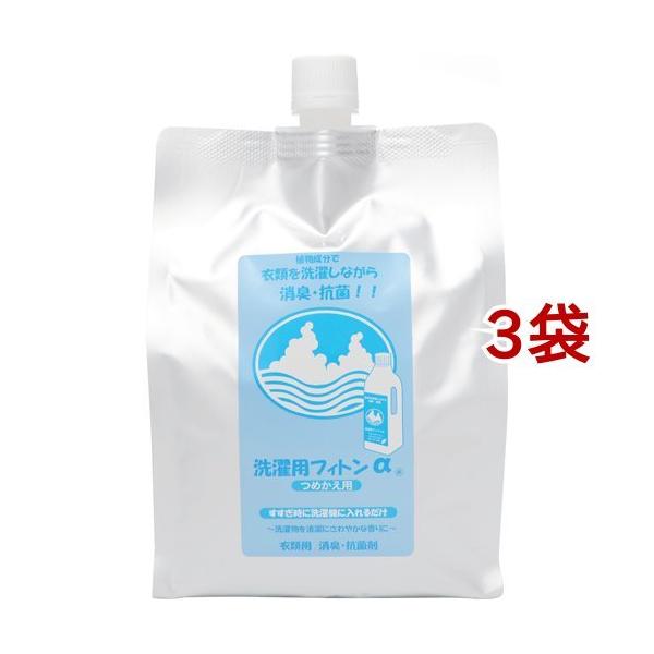 他サイト： 森の生活 洗濯用フィトンα 詰替え用 ( 3袋セット )/ フィトンアルファの商品画像