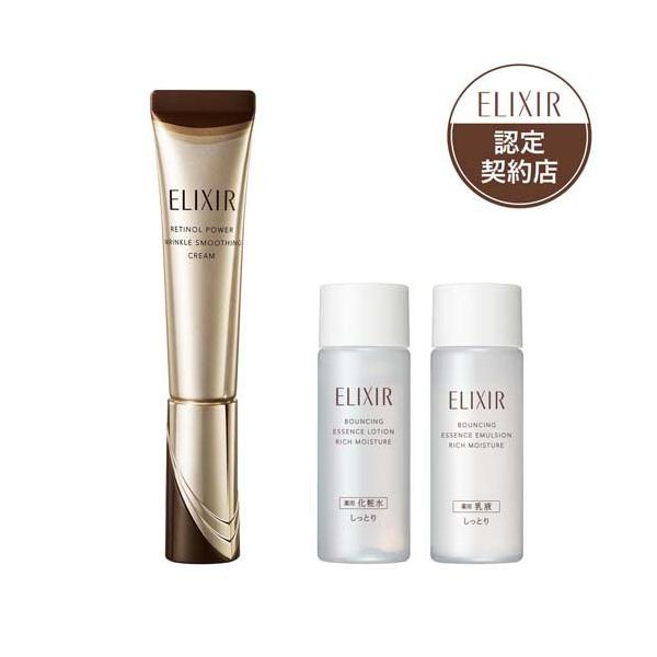 レチノパワー リンクルクリーム ba S・化粧水・乳液 ( 1セット