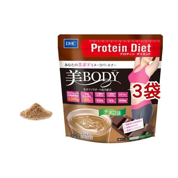 DHC プロティンダイエット 美Body(チョコ味) ( 300g*3袋セット )/ DHC サプリメント :91939:爽快ドラッグ - 通販 - Yahoo!ショッピング DHC プロティンダイエット 美Body(チョコ味) ( 300g*3袋セット )/ DHC サプリメント :91939:爽快ドラッグ - 通販 - Yahoo!ショッピング