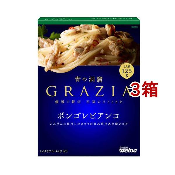 他サイト： 青の洞窟 GRAZIA ボンゴレビアンコ ( 125g*3箱セット )/ 青の洞窟 ( パスタソース イタリアン 濃厚 １人前 )の商品画像