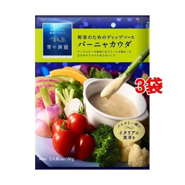 他サイト： 青の洞窟 バーニャカウダ ( 80g*3袋セット )/ 青の洞窟の商品画像
