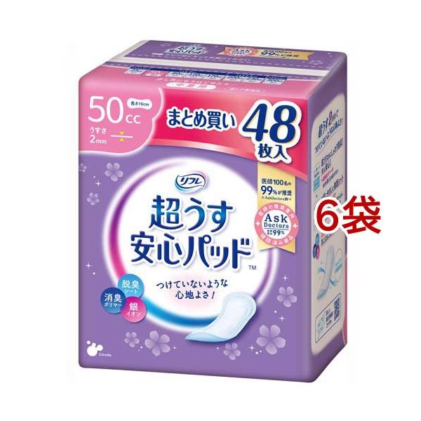 超うす安心パッド 48枚入り 50cc 12個セット　合計576枚セット リフレ 超うす安心パッド 50cc まとめ買いパック【リブドゥ】 ( 48枚入