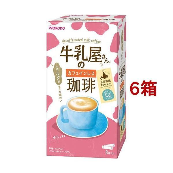 牛乳屋さんのカフェインレス珈琲 11g 8本入 6箱セット 牛乳屋さんシリーズ 爽快ドラッグ 通販 Yahoo ショッピング
