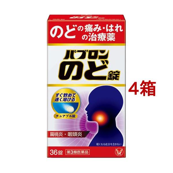 (第3類医薬品)パブロン のど錠 ( 36錠入*4箱セット )/ パブロン ( のどの痛み 眠くならない はれ 喉 のど )