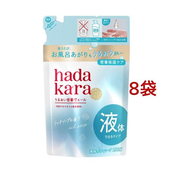 ライオン hadakaraボディソープ リッチソープの香り 詰め替え 360ml ×8個