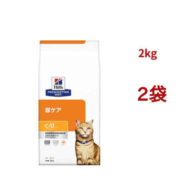 ヒルズ食事療法食 猫用 c/d マルチケア 尿ケア ドライ 2kg 2袋 チキン ヒルズ c/d マルチケア チキン 尿ケア 猫用 特別療法食 キャットフード