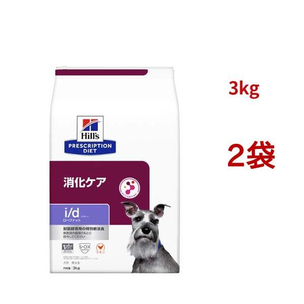 i/d ローファット チキン 消化ケア（低脂肪） 犬用 特別療法食