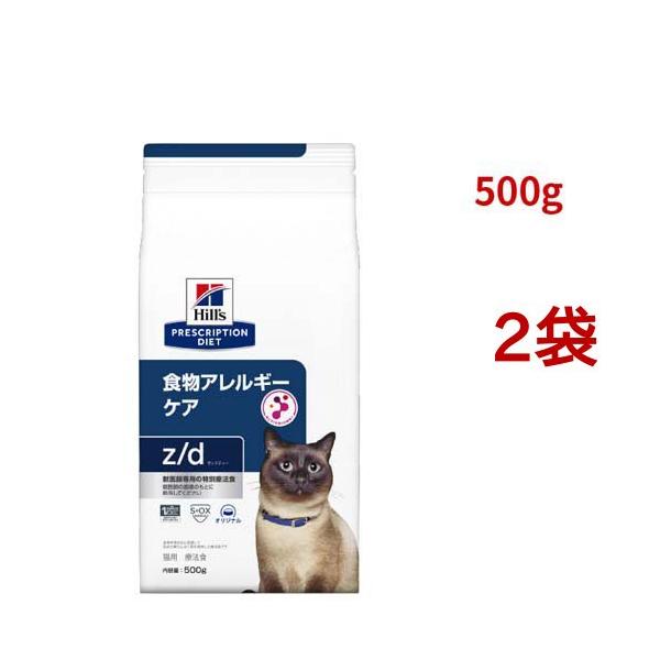 セット【猫用】ヒルズ 食物アレルギーケア z/d 2 kg+500g z/d オリジナル 食物アレルギー＆皮膚ケア 猫用 特別療法食