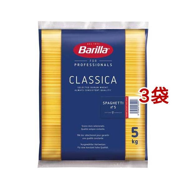 バリラNo.5(1.79mm)スパゲッティ業務用 ( 5kg*3セット )/ バリラ(Barilla) ( パスタ ) バリラNo.5(1.79mm)スパゲッティ業務用 ( 5kg*3セット )/ バリラ(Barilla) ( パスタ )