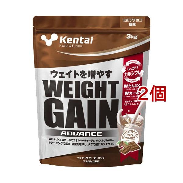 ケンタイ ウェイトゲインアドバンス ミルクチョコ風味 3kg 2個セット Kentai Kentai(ケンタイ) ウェイトゲインアドバンス ミルクチョコ風味