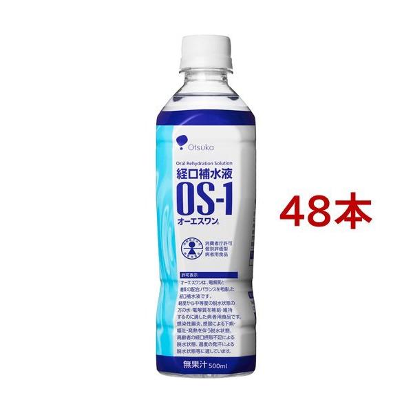 オーエスワン OS-1 ( 500ml*24本入*2コセット )/ オーエスワン(OS-1) ( 経口補水液 大塚製薬 )