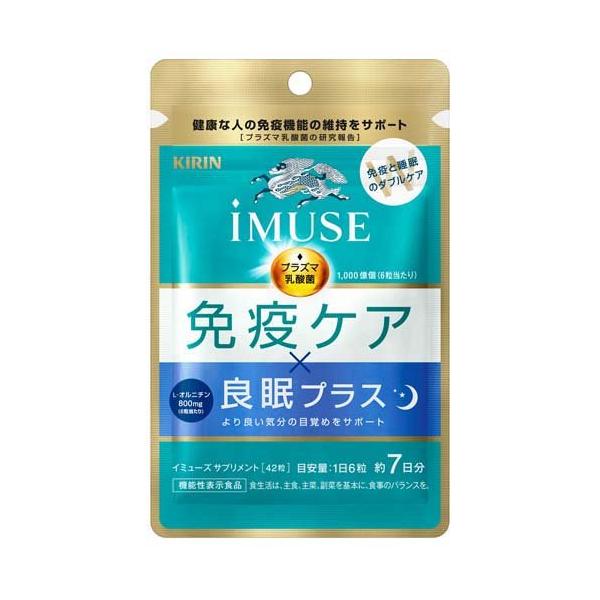 キリン iMUSE 免疫ケア・良眠プラス ( 42粒入 )/ イミューズ(iMUSE
