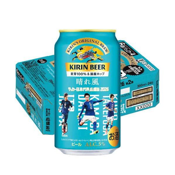 企画品)キリンビール 晴れ風 サッカー日本代表デザイン缶 第2弾