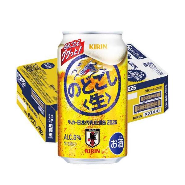 企画品)キリン のどごし生 サッカー日本代表デザイン缶 ( 350ml×24本入