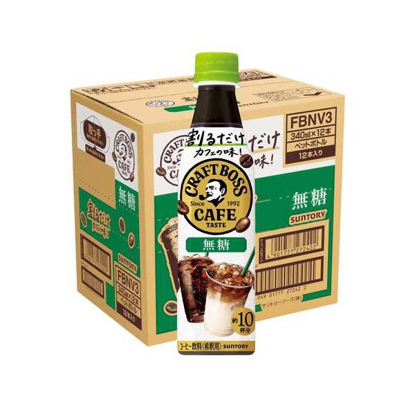 割るだけクラフトボスカフェ 無糖 ケース ( 340ml×12本入 )/ ボス BOSS