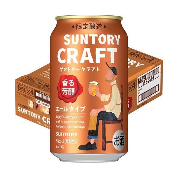 サントリー ビール クラフト エールタイプ ( 350ml*48本セット )