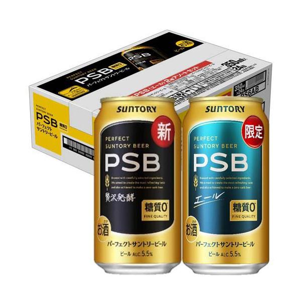 企画品)パーフェクトサントリービール 糖質ゼロ 2種アソート エール