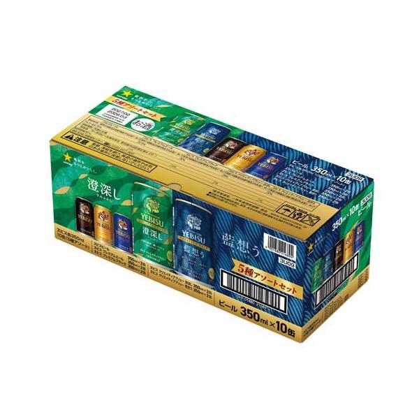 企画品)ヱビス5種アソートボックス ( 350ml×10本 ) : 爽快ドリンク専門