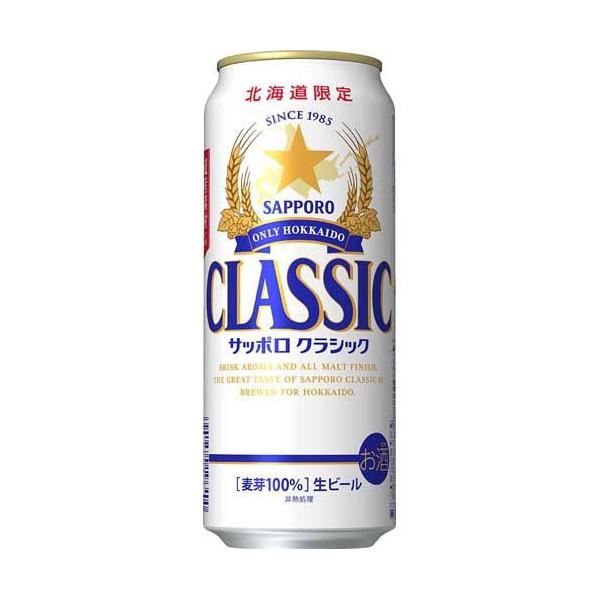 サッポロ クラシック 缶 ( 500ml*24本入 ) ( ビール 北海道 サッポロクラシック ギフト )
