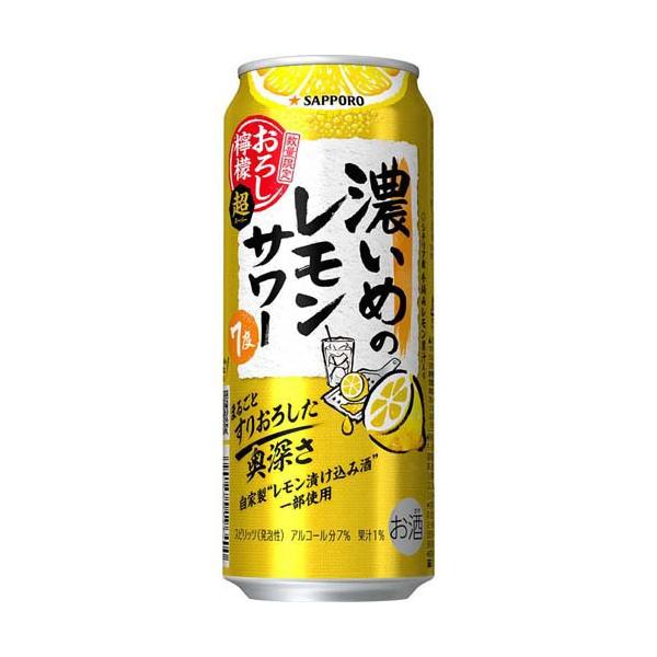 企画品)サッポロ 濃いめのレモンサワー おろし檸檬 超 缶 ( 500ml*24本