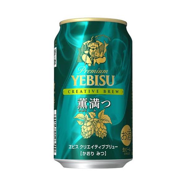 ヱビス クリエイティブブリュー 薫満つ缶 ( 350ml×24本