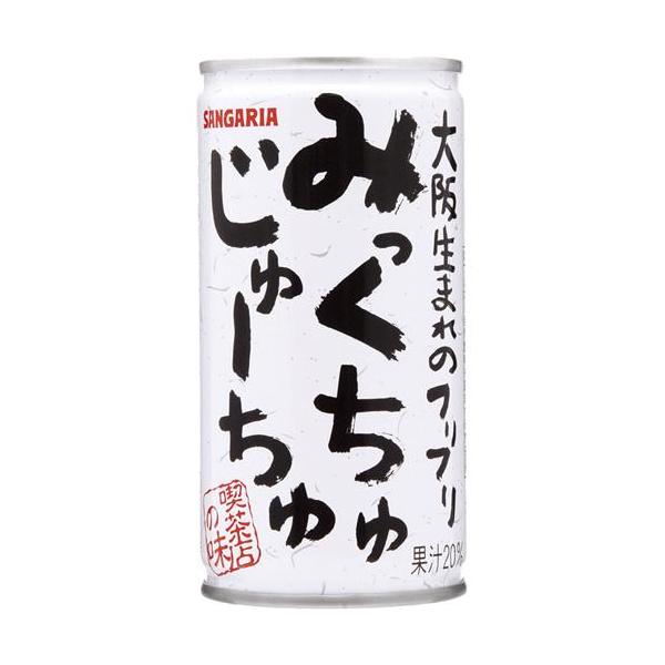 サンガリア みっくちゅじゅーちゅ ( 190g*30本入 ) : 爽快ドリンク専門
