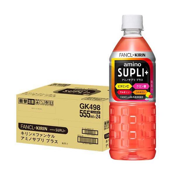 キリン*ファンケル アミノサプリ プラス ( 555ml*24本入 )/ キリン