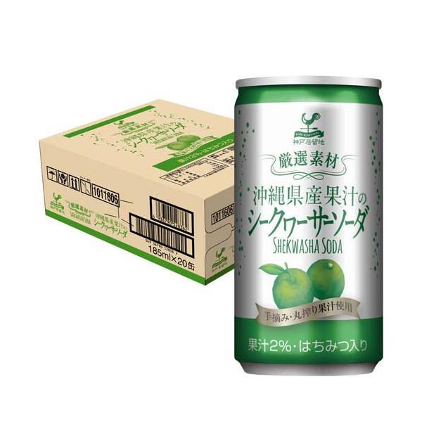 他サイト： 神戸居留地 厳選素材 沖縄県産果汁のシークヮーサーソーダ 缶 ( 185ml*20本入 )/ 神戸居留地の商品画像