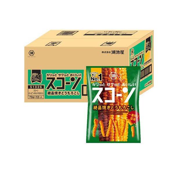 湖池屋 スコーン 絶品焼きとうもろこし ( 73g×12 ) スナック菓子