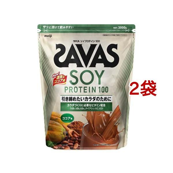 ザバス  ソイプロテイン  ココア　1050g   2袋 ザバス ソイプロテイン100 ココア味 ( 2000g×2袋セット )/ ザバス