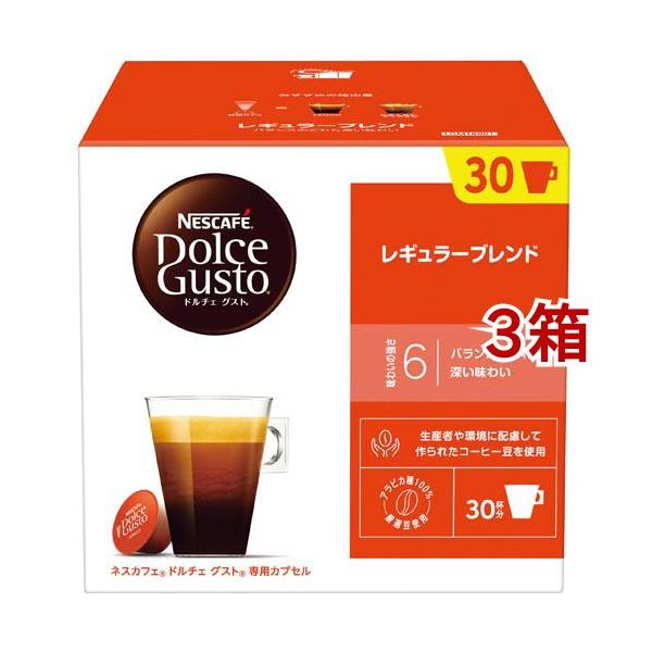 ネスカフェ ドルチェグスト レギュラーブレンド30杯× 8箱セット ネスカフェ ドルチェ グスト 専用カプセル レギュラーブレンド ( 30杯