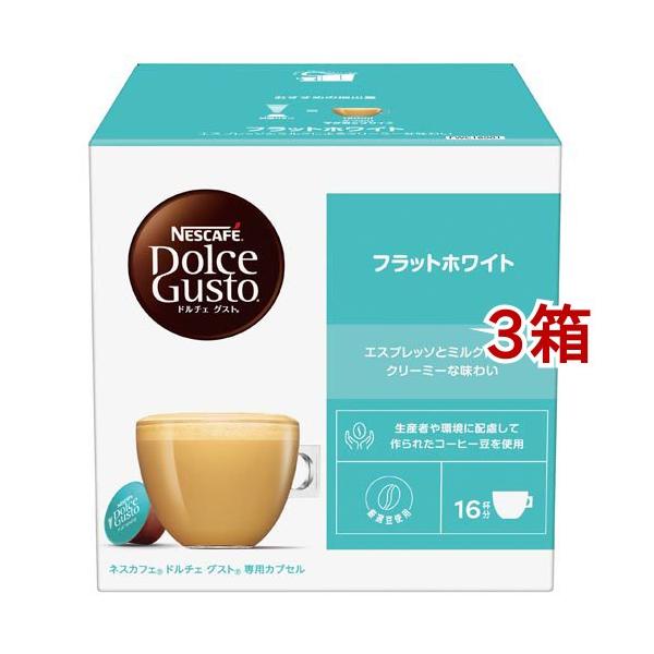 ネスカフェ ドルチェグスト 専用カプセル フラットホワイト ( 16杯分×3