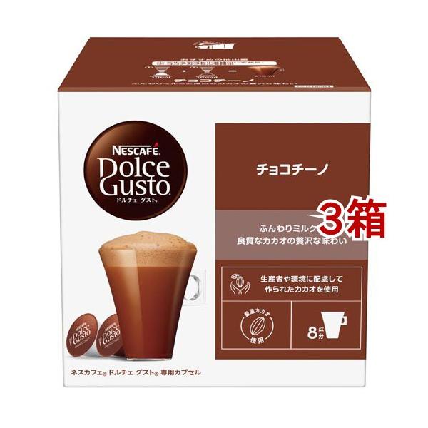 ネスカフェ ドルチェグスト カプセル チョコチーノ ( 8個入×3箱セット